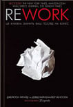 Rework.-Ця-книжка-змінить-ваш-погляд-на-бізнес.jpg