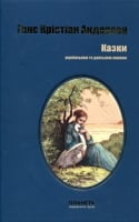 Казки українською та данською мовами.jpg