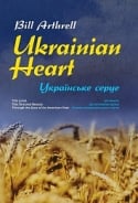 Ukrainian Heart. Українське Серце.jpg