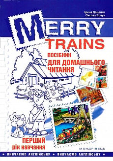 Merry trains. Посібник для домашнього читання. Перший рік навчання