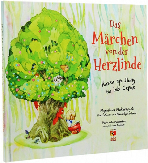 Казка про Липу на ім'я Серце / Das Märchen von der Herzlinde