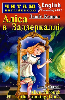 Аліса в Задзеркаллі / Alice Through the Looking-Glass (Читаю англійською)