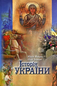 Історія України (Кліо)