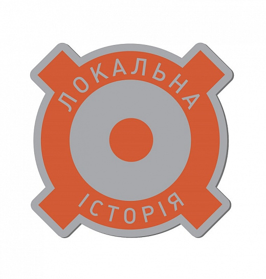 Значок металевий «Локальна історія (лого)»