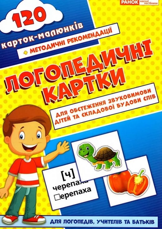 Логопедичні картки для обстеження звуковимови дітей та складові будови слів