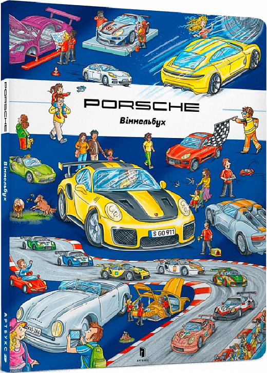 Porsche. Віммельбух