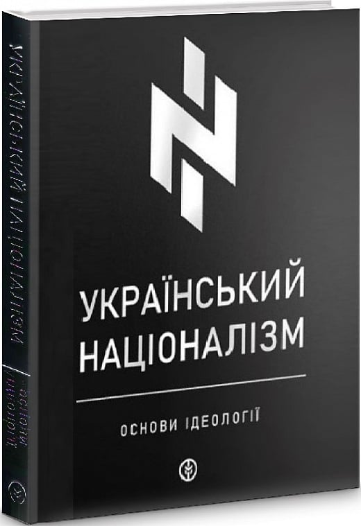 Український націоналізм. Основи ідеології