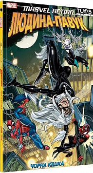 Marvel Action Людина-павук. Книга 3. Чорна Кішка