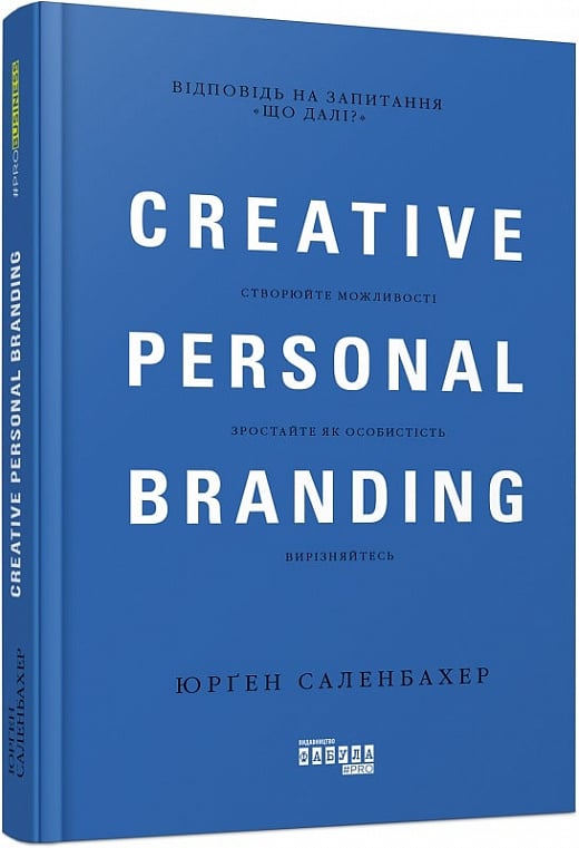 Креативний особистий брендинг / Creative personal branding