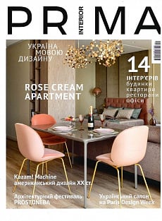 Журнал «PRIMA interior» 4 (28) 2021