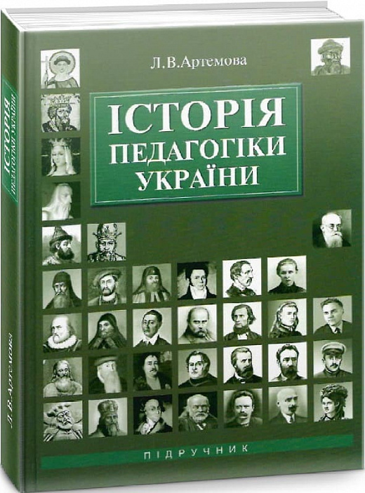 Історія педагогіки України