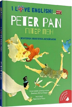 I love English. Peter Pan / Пітер Пен. Моя перша бібліотечка англійською