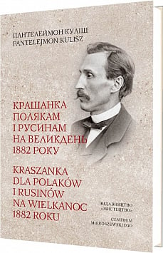 Крашанка полякам і русинам на Великдень 1882 / Kraszanka dla Polaków i Rusinów na Wielkanoc 1882