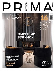 Журнал «PRIMA interior» 3 (24) 2020