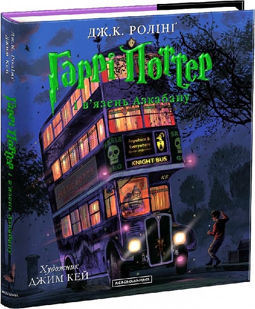 Гаррі Поттер і в'язень Азкабану. Велике ілюстроване видання