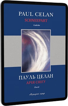 E-book: Арія Снігу / Schneepart