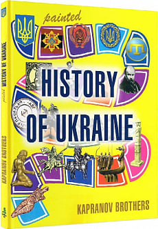 History of Ukraine. Kapranov Brothers